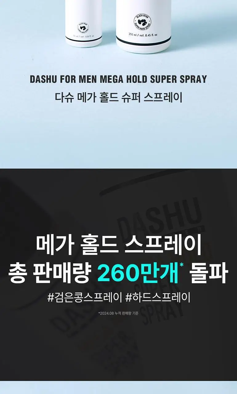 [변우석 Pick]다슈 포맨 와일드 디자인 머클 왁스 100ml+스프레이 50ml 상세페이지 21